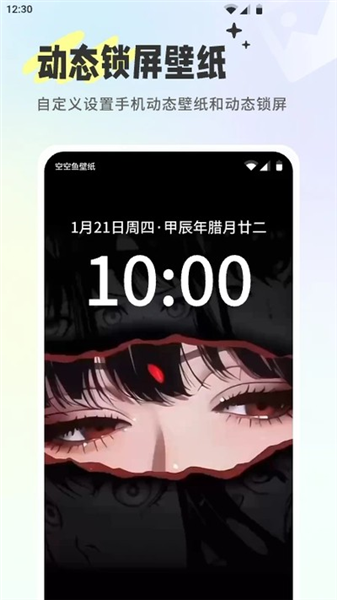 空空鱼壁纸