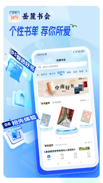 岳麓书会