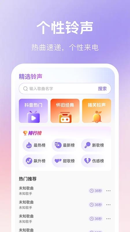 铃声来电免费