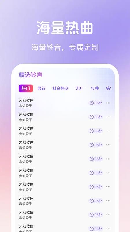铃声来电免费