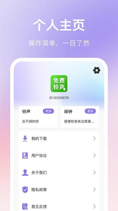 铃声来电免费