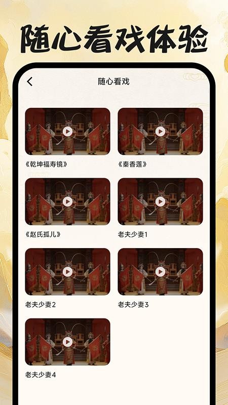 戏曲免费畅听