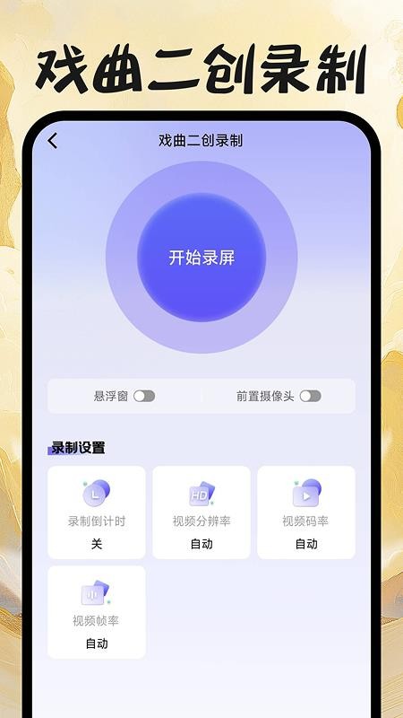 戏曲免费畅听