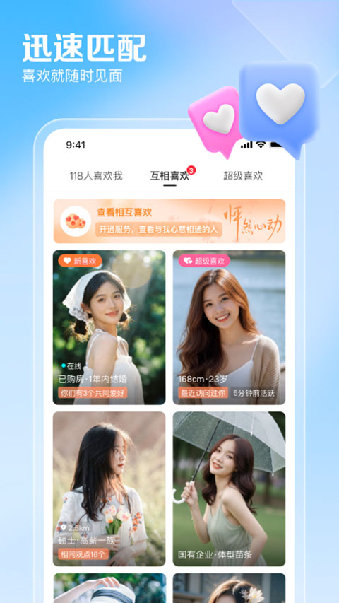 百合网免费征婚交友