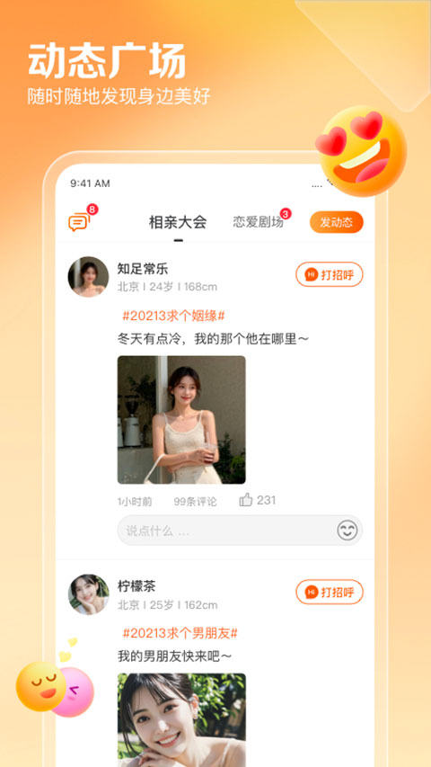 百合网免费征婚交友