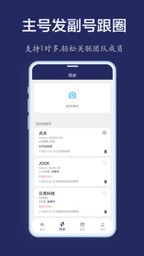 微同步