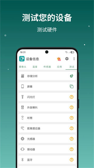 设备信息X