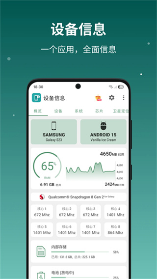 设备信息X