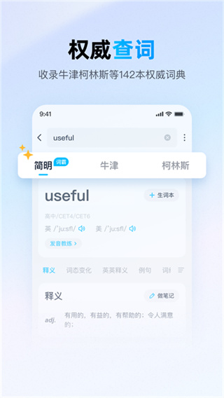 金山词霸app