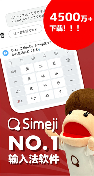Simeji