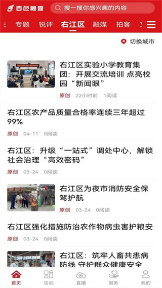 百色融媒