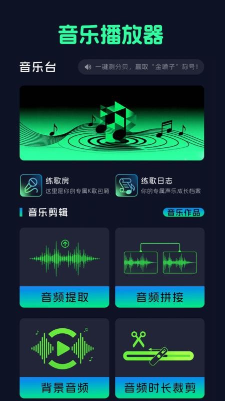 免费音乐听歌神器