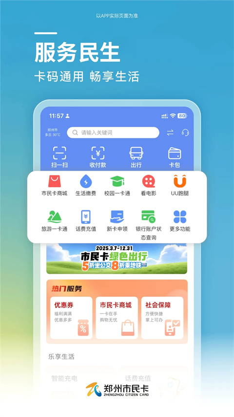 郑州市民卡