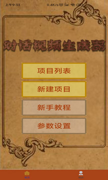 对话视频生成器免费版