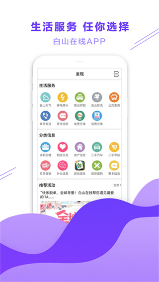 白山在线