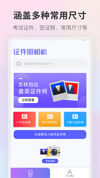 证件照照相机