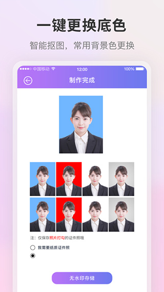 证件照照相机