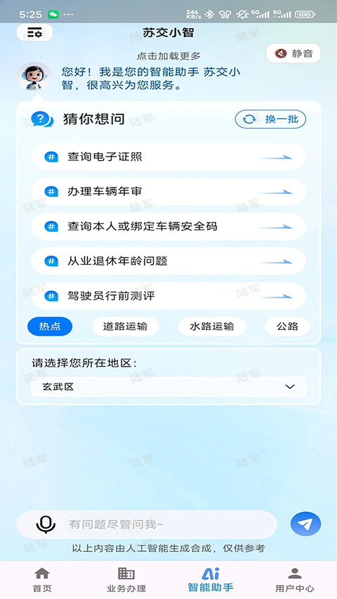 江苏交通云