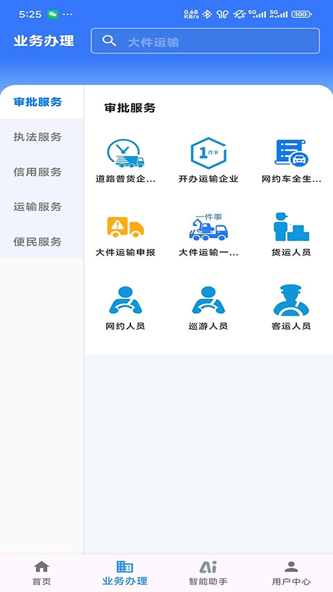 江苏交通云