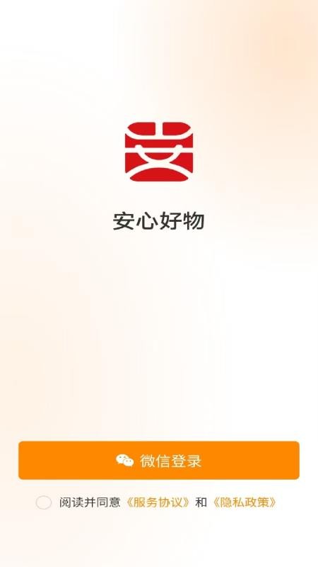 安心好物