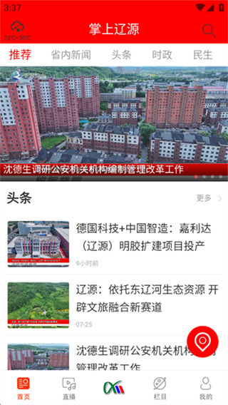 掌上辽源