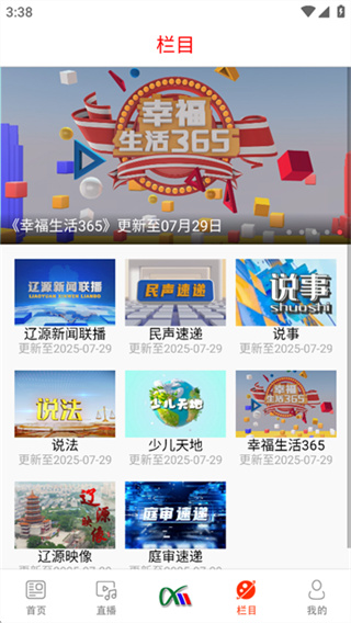 掌上辽源