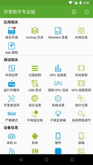 开发助手
