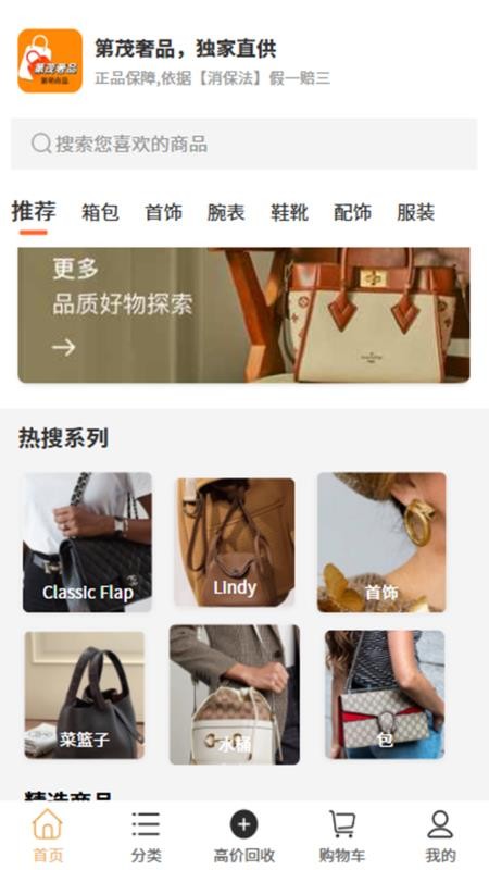 第茂奢品