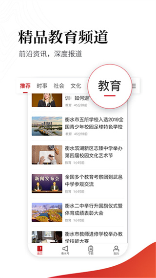 衡水日报