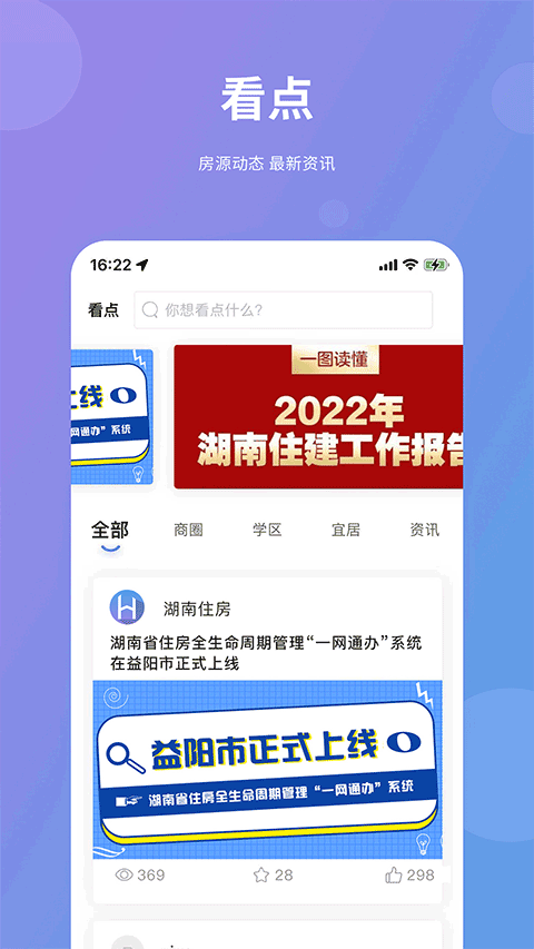 湖南住房