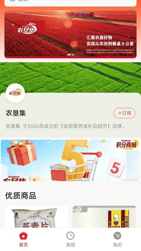 农垦集