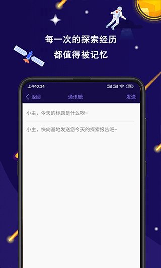 星空日记