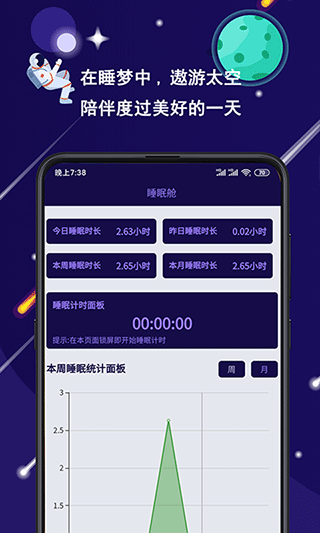 星空日记