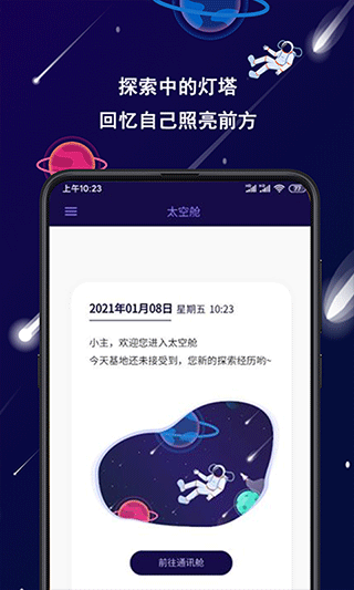 星空日记