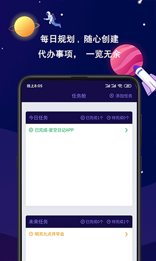 星空日记