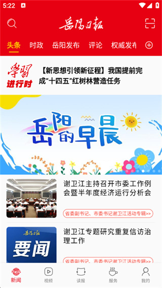 岳阳日报app