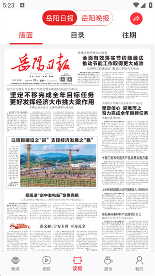 岳阳日报app