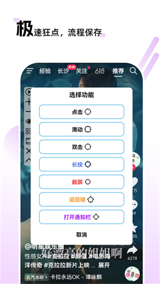 自动点击连点