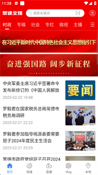 常德全媒