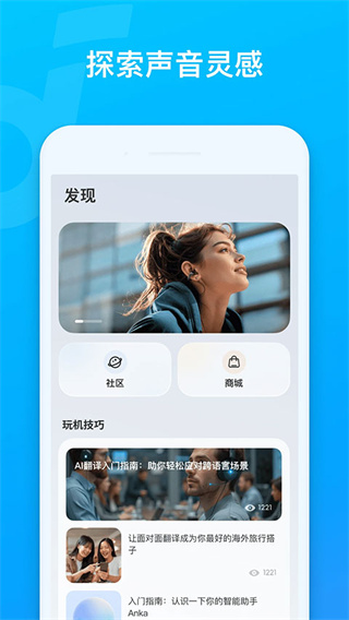 soundcore app