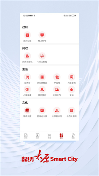 锦绣太原