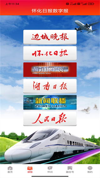 掌上怀化