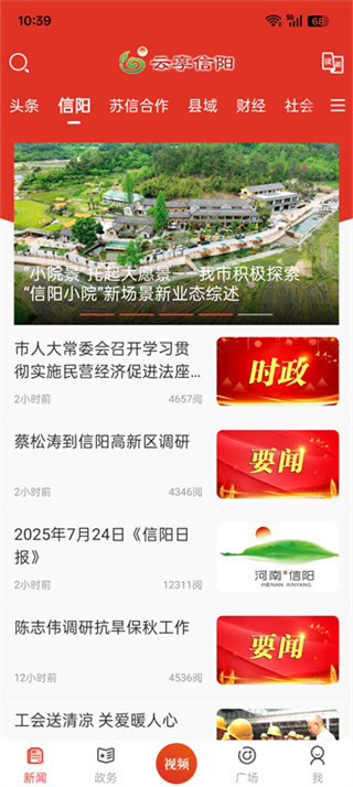 云享信阳