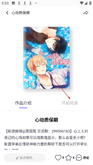 触圈