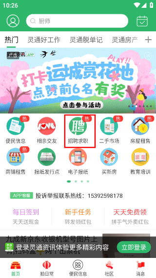 灵通资讯手机版