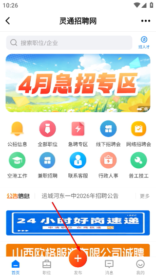 灵通资讯手机版