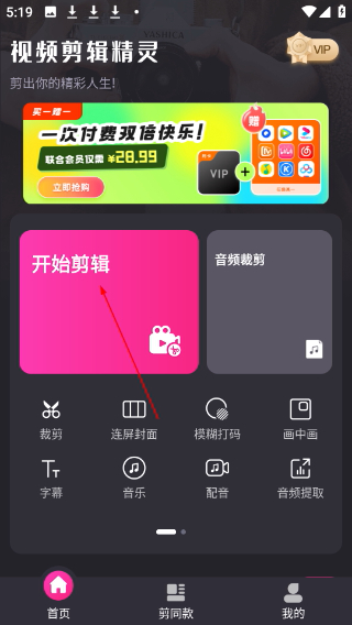 视频剪辑精灵最新版