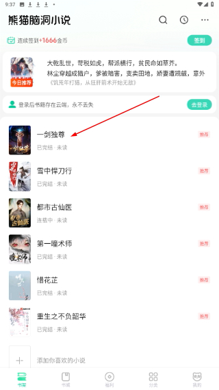 熊猫脑洞小说