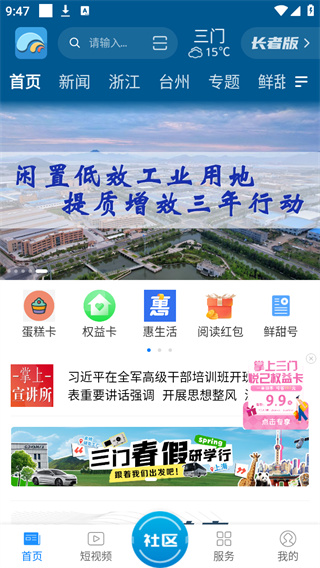 掌上三门