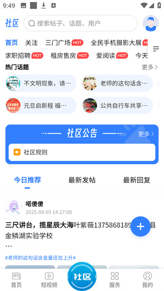 掌上三门